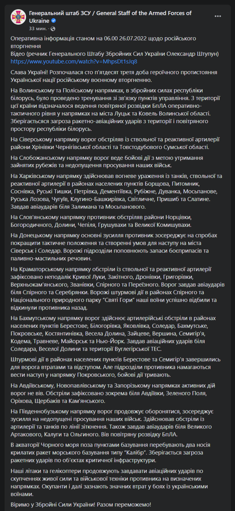 Сводка Генштаба от 26 июля