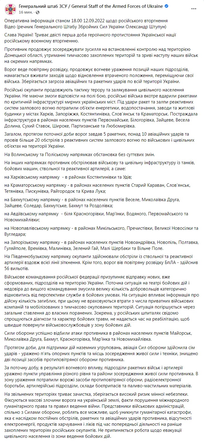 Скриншот из Фейсбука Генштаба ВСУ