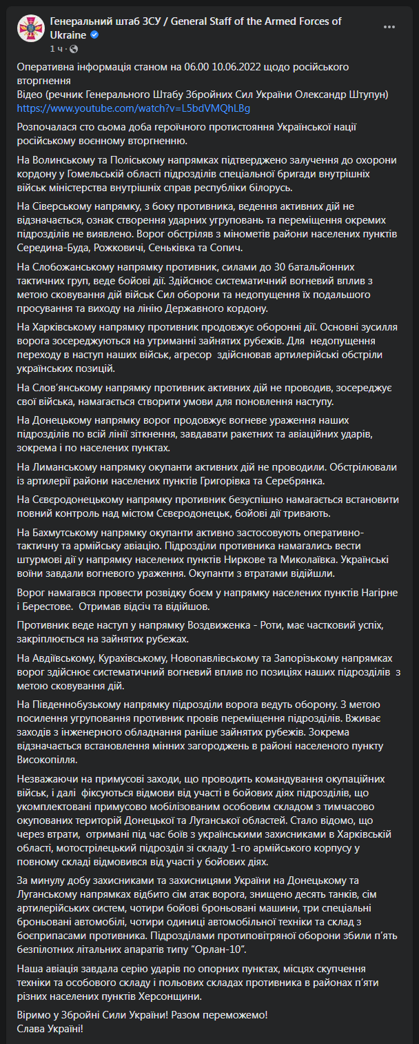 Сводка Генштаба 10 июня