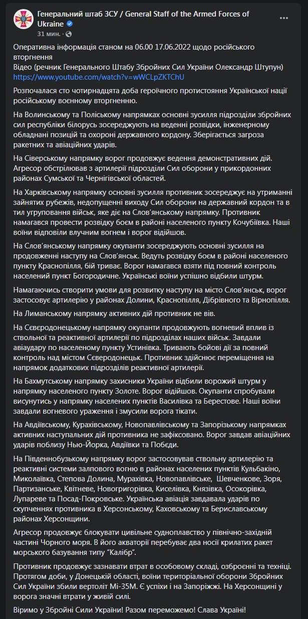 Сводка Генштаба ВСУ