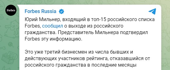 Скриншот из Телеграм Forbes 
