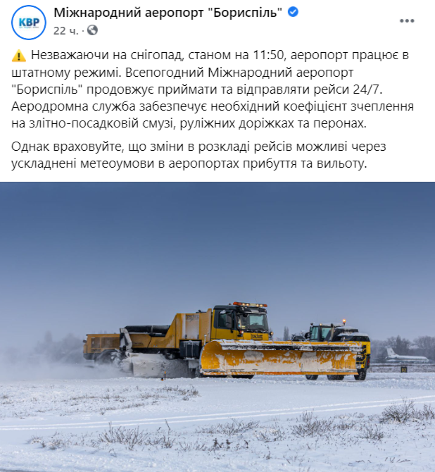 аэропорт Борисполь