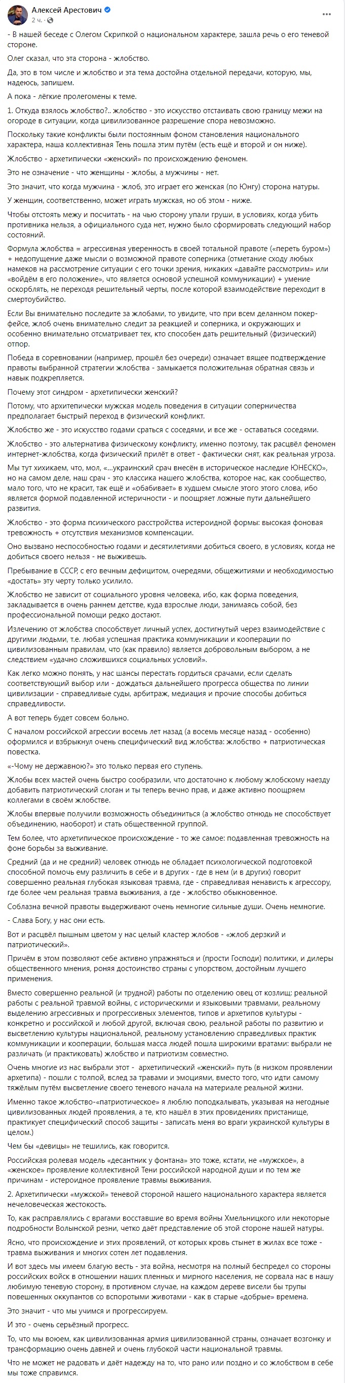 Скриншот из Фейсбука Алексея Арестовича