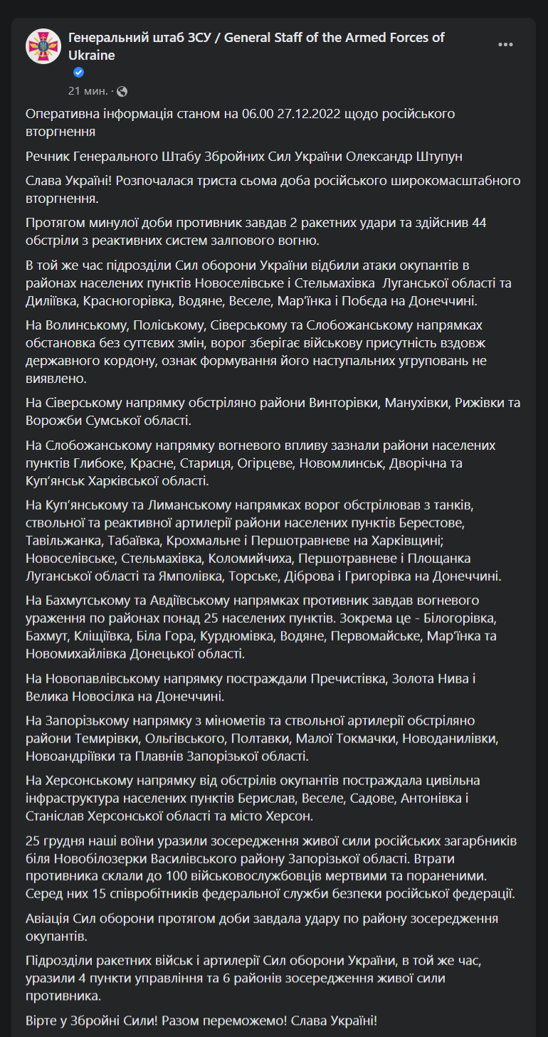 Сводка Генштаба ВСУ