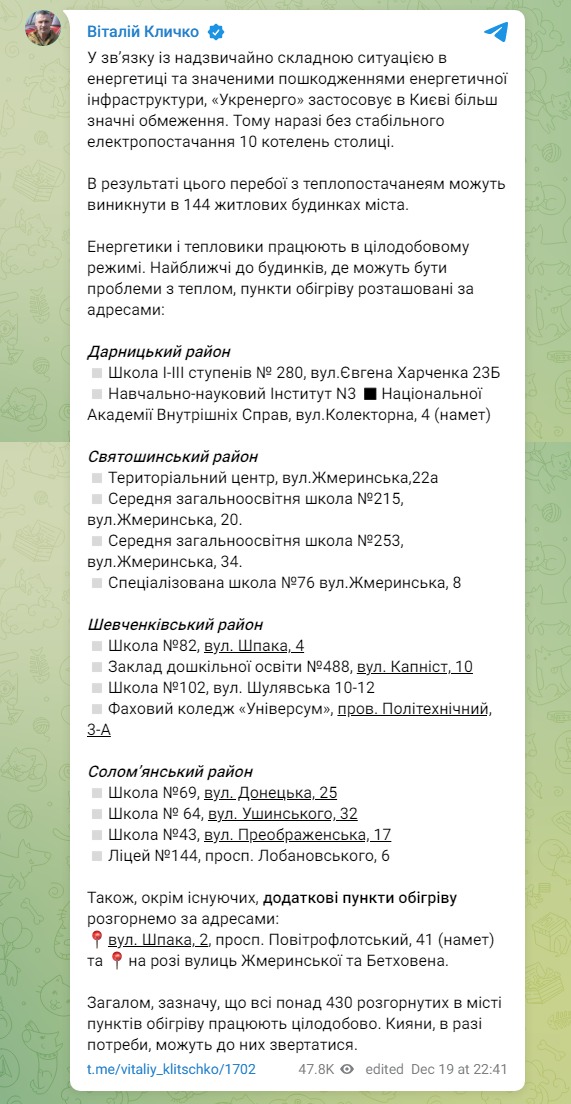 Скриншот из Телеграм Виталия Кличко