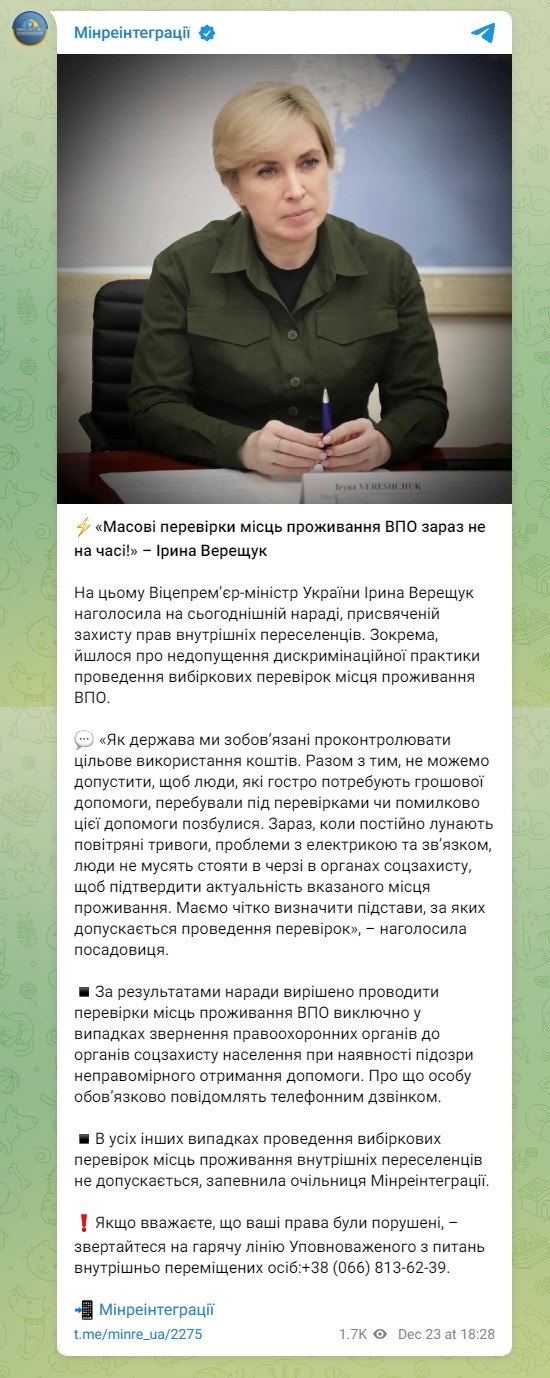 Скриншот из Телеграм Минреинтеграции