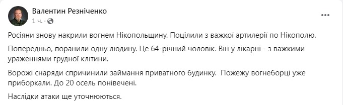 Скриншот из Фейсбука Валентина Резниченко