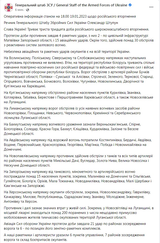 Скриншот из Фейсбука Генштаба ВСУ