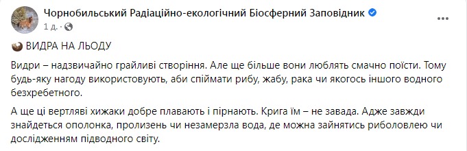 Скріншот із Фейсбуку Чорнобильського заповідника