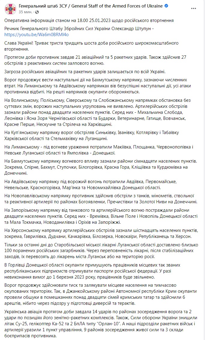 Скріншот із Фейсбуку Генштабу ЗСУ