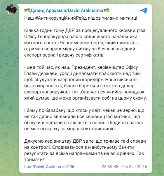 Скриншот из Телеграм Давида Арахамии