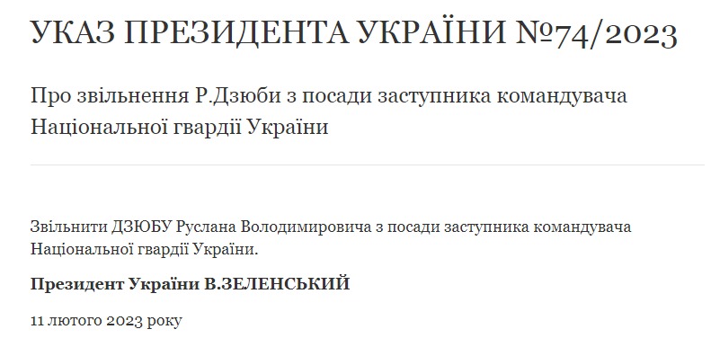 Скріншот указу Зеленського