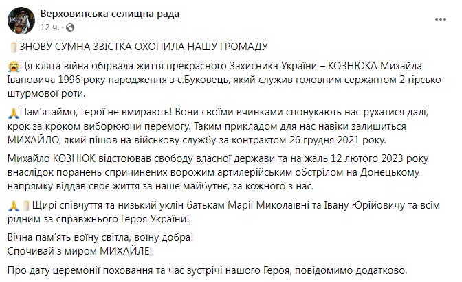 Скріншот із Фейсбуку Верховинської сільради