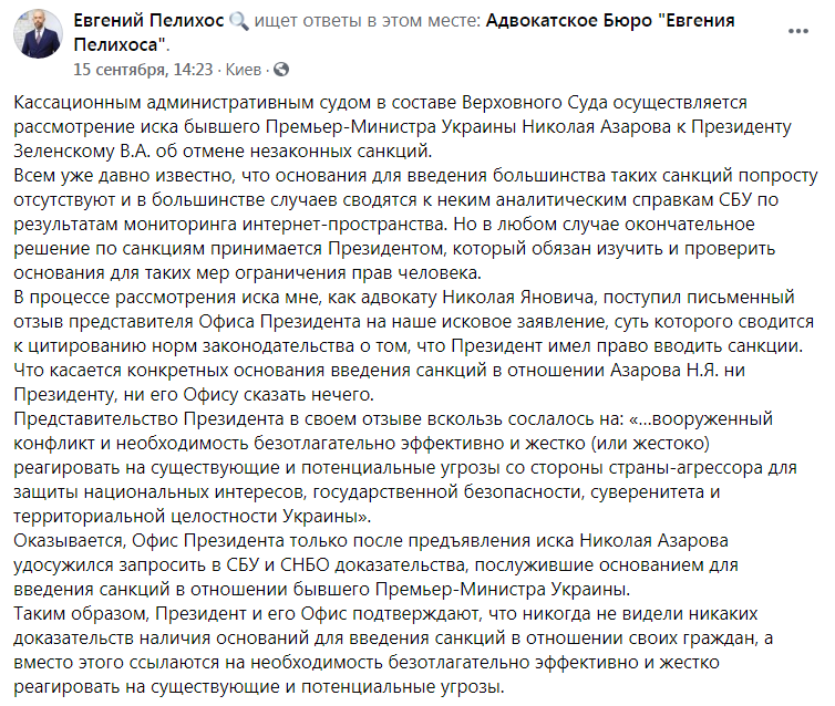 Скриншот из Фейсбука Евгения Пелихоса