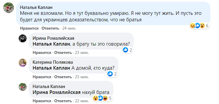 Скриншот 2 из Фейсбука Натальи Каплан