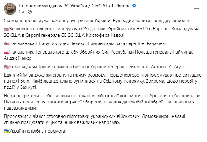 Скриншот з Фейсбуку Валерія Залужного