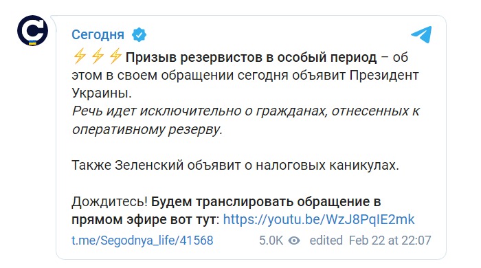 Скриншот из Телеграм Сегодня