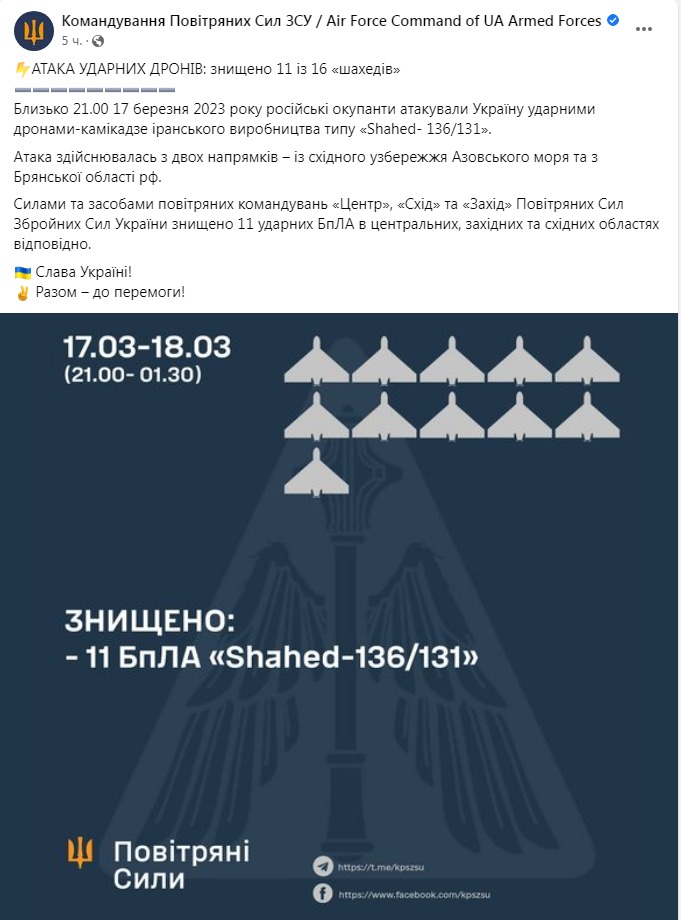 Скріншот з Фейсбуку командування Повітряних сил ЗСУ