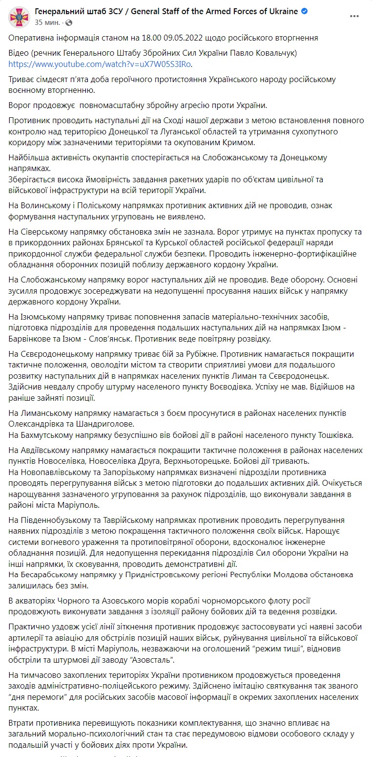 Скриншот из Фейсбука Генштаба ВСУ