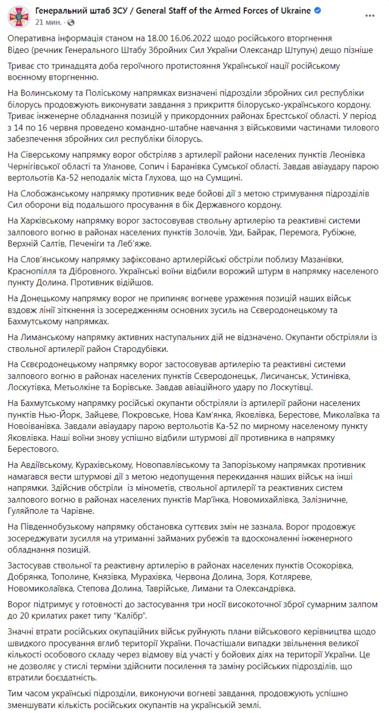 Скриншот из Фейсбука Генштаба ВСУ