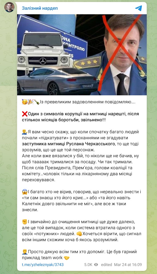 Скриншот из телеграм Ярослава Железняка