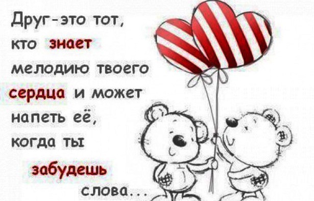 день друзей