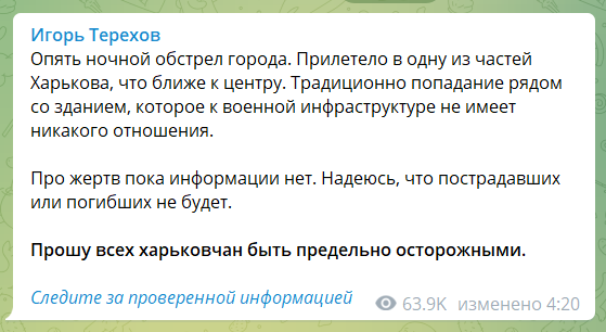 Терехов об обстреле