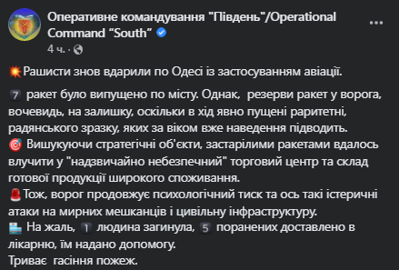 Удар по Одессе - Командование Юг