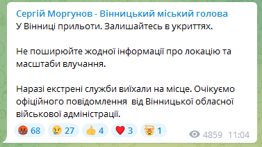 Прилеты в Виннице