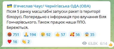 Обстрел Черниговской области