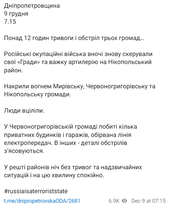 Обстрел Днепропетровской области