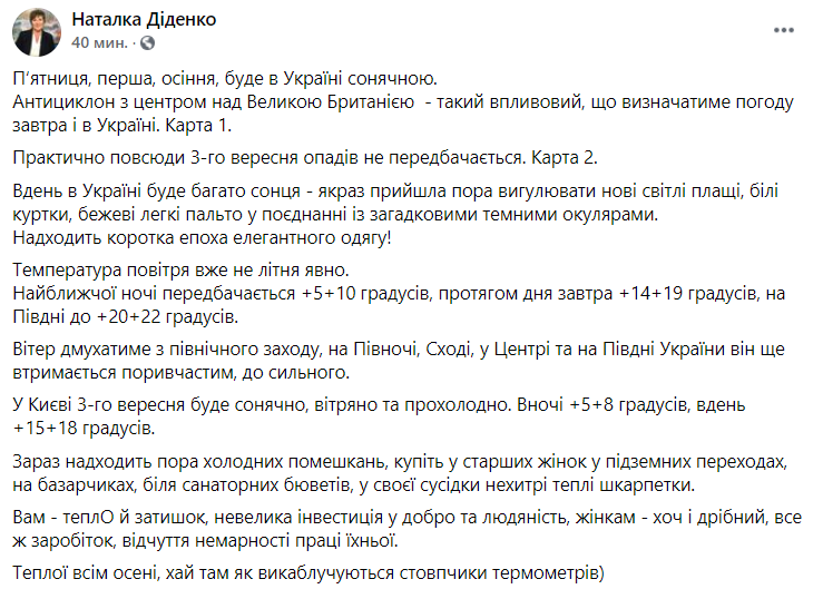Прогноз погоды в Украине на пятницу. Скриншот из фейсбука синоптика Натальи Диденко