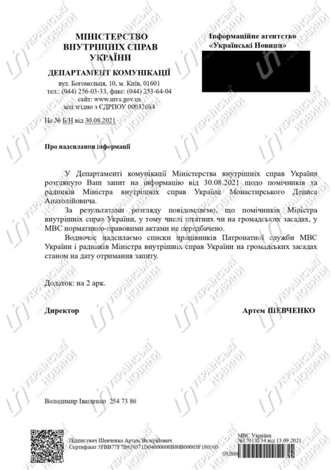 Были назначены советники Монастырского. Скриншот из ответа МВД