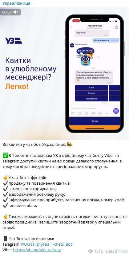 УЗ начала продавать билеты в мессенджерах. Скриншот из телеграм-канала УЗ