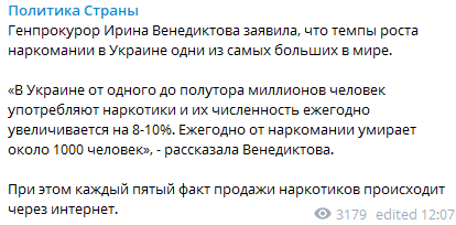 Венедиктова рассказала о проблеме наркомании в Украине
