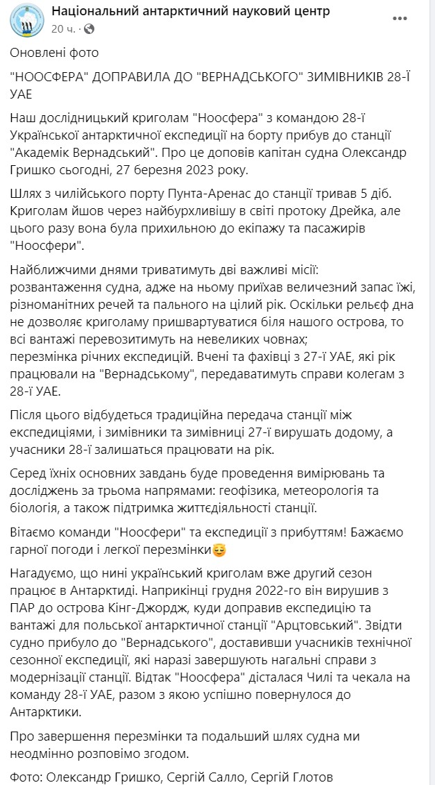 На станцию "Академик Вернадский" прибыла экспедиция