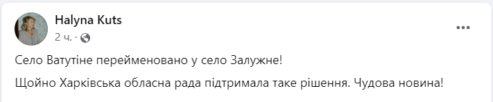 переименование села