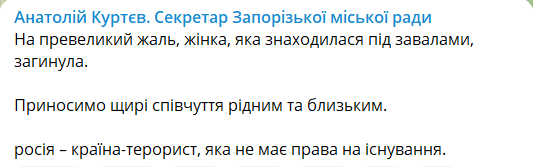 обстрел Запорожья