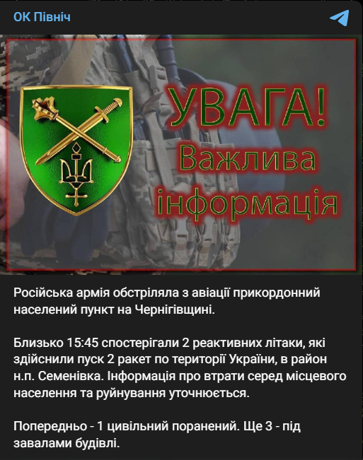 обстріл Чернігівської області