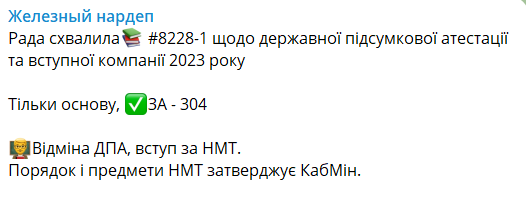 скрін з телеграм