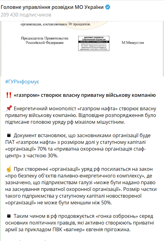 Газпром створює свою військову компанію
