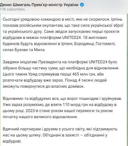 восстановление Ирпеня