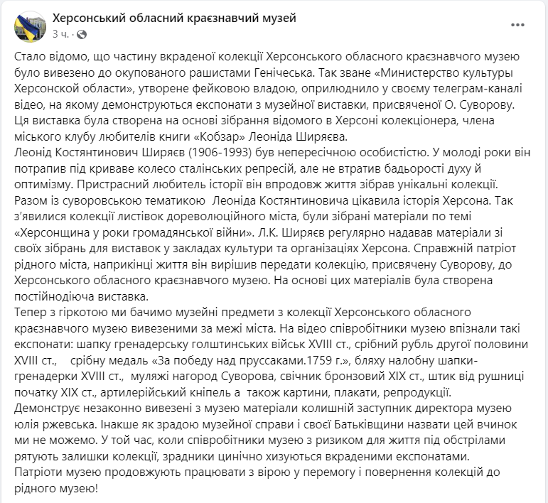 скрин с фейсбука