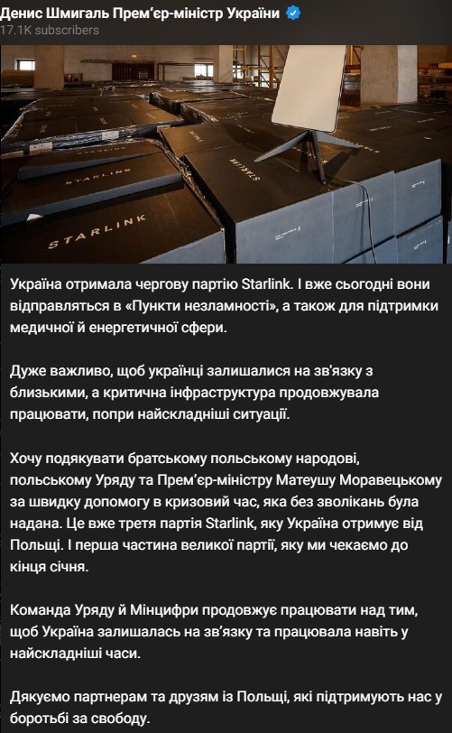 Украина получила Starlink