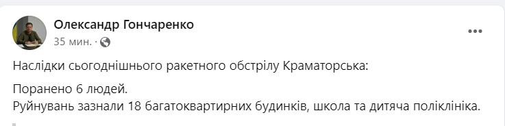 обстрел Краматорска