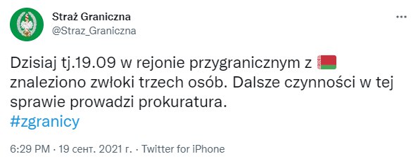 Рядом с польско-беларусской границей обнаружили тела трех человек