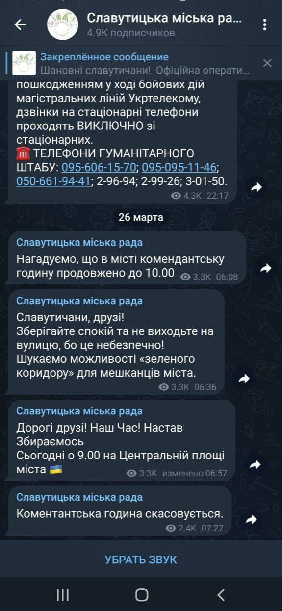 Ситуация в Славутиче