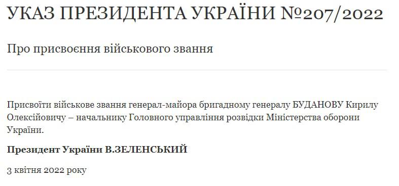 Буданов генерал-майор, указ президента