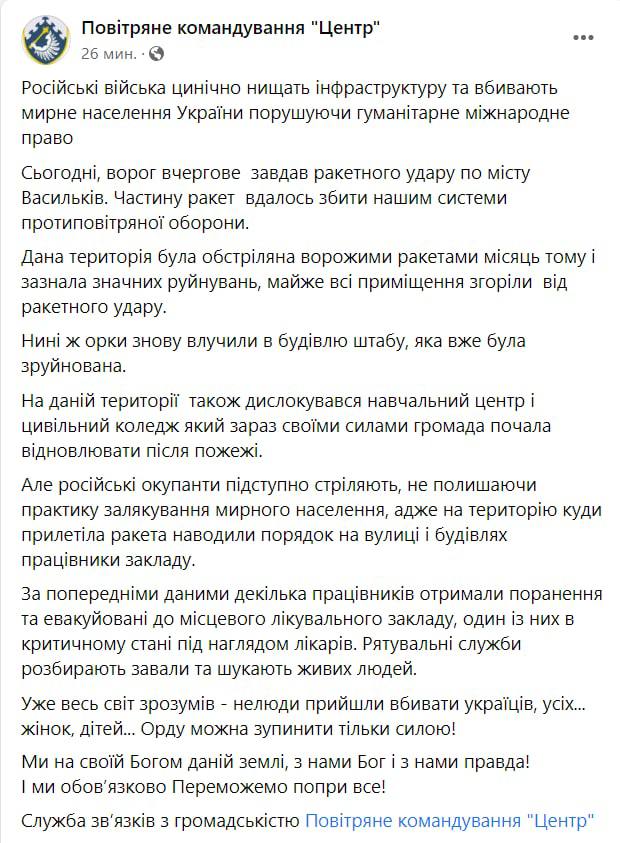 Ракетный удар по Василькову подробности