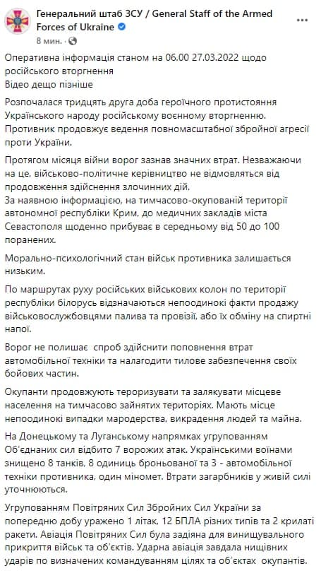 Сводка Генштаба ВСУ